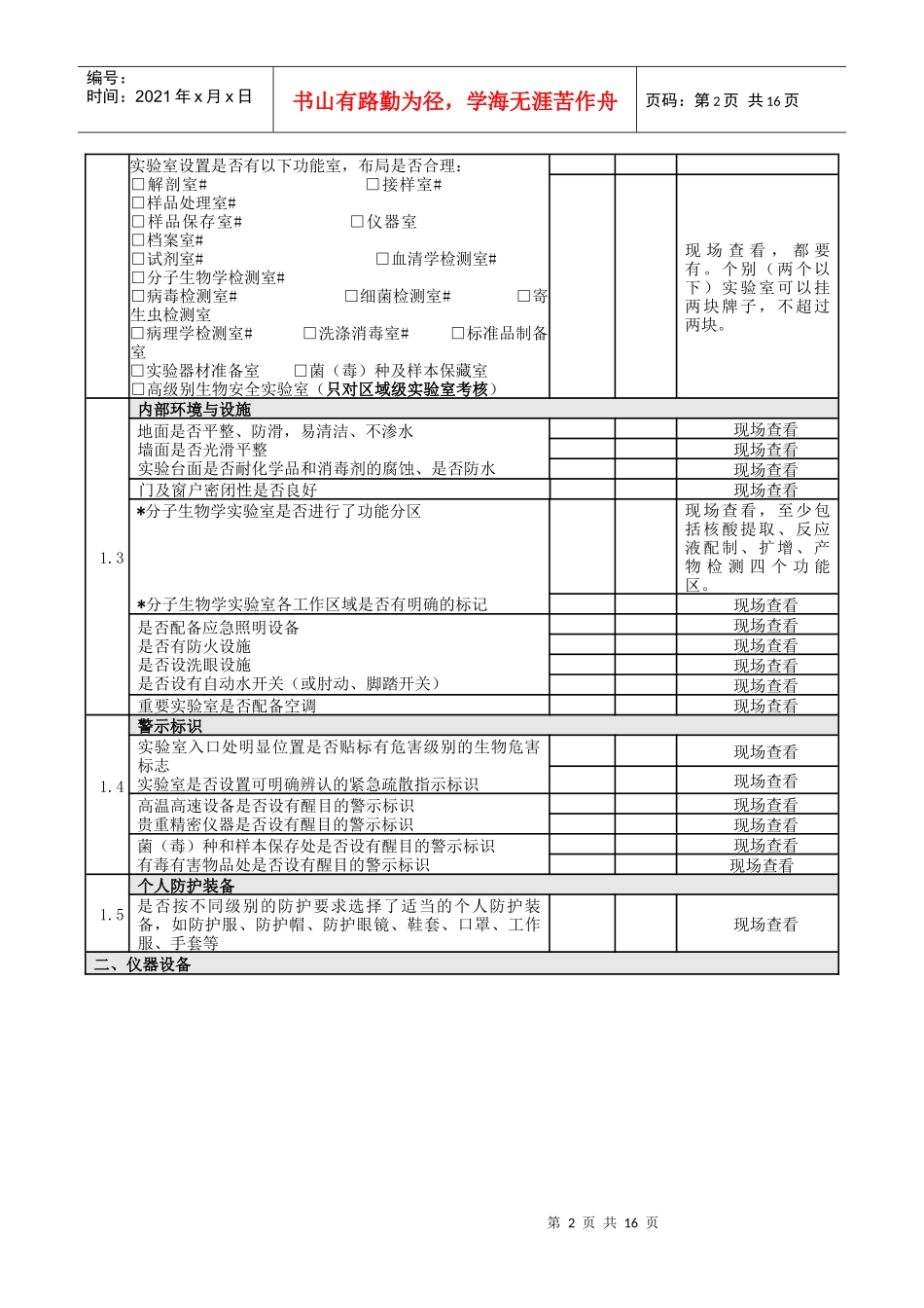 谈区域级与省级兽医实验室现场考核_第2页