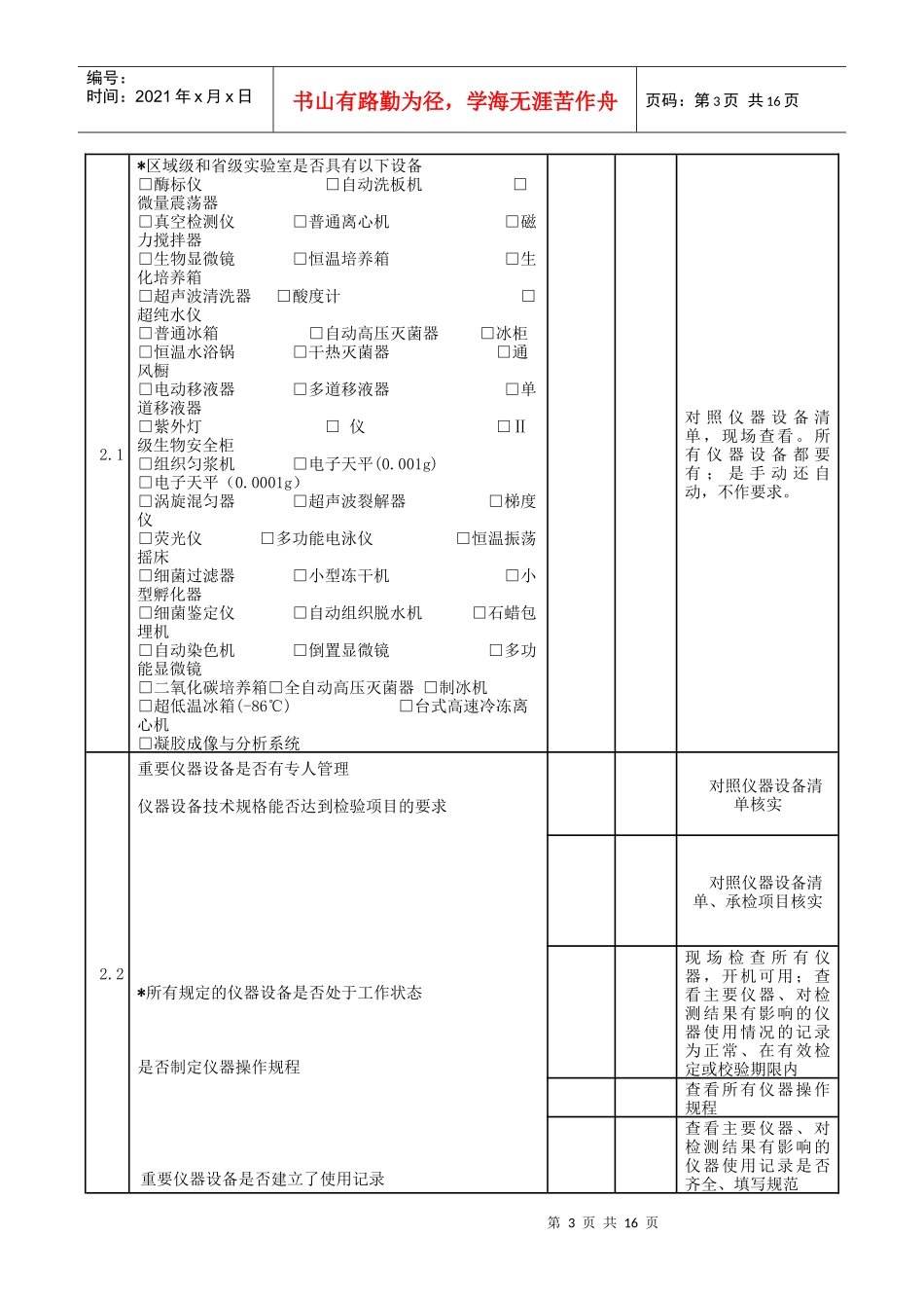 谈区域级与省级兽医实验室现场考核_第3页