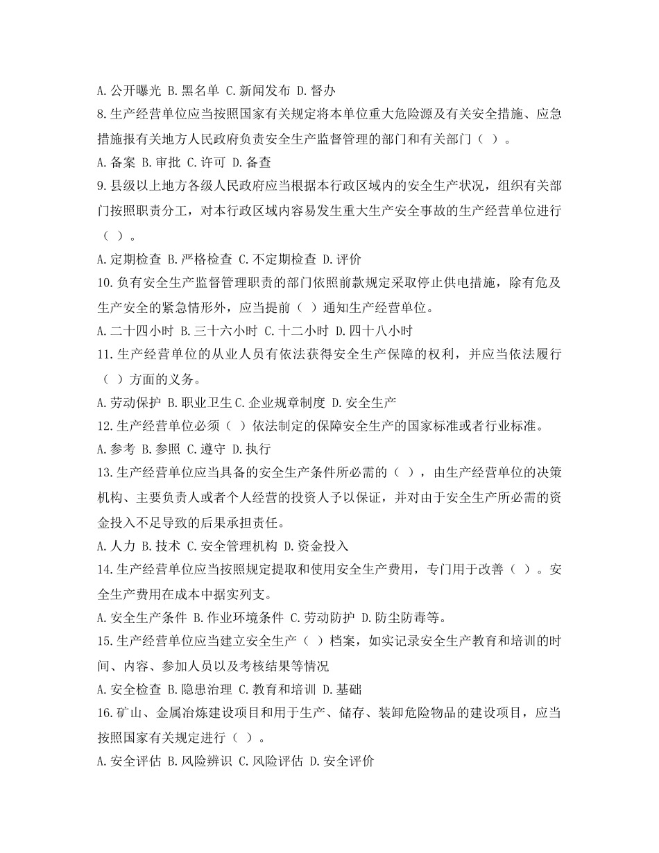 《安全教育》之新修订《中华人民共和国安全生产法》知识竞赛试题 _第2页
