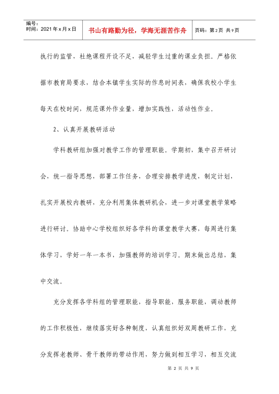 总务处教师考核方案分析_第2页
