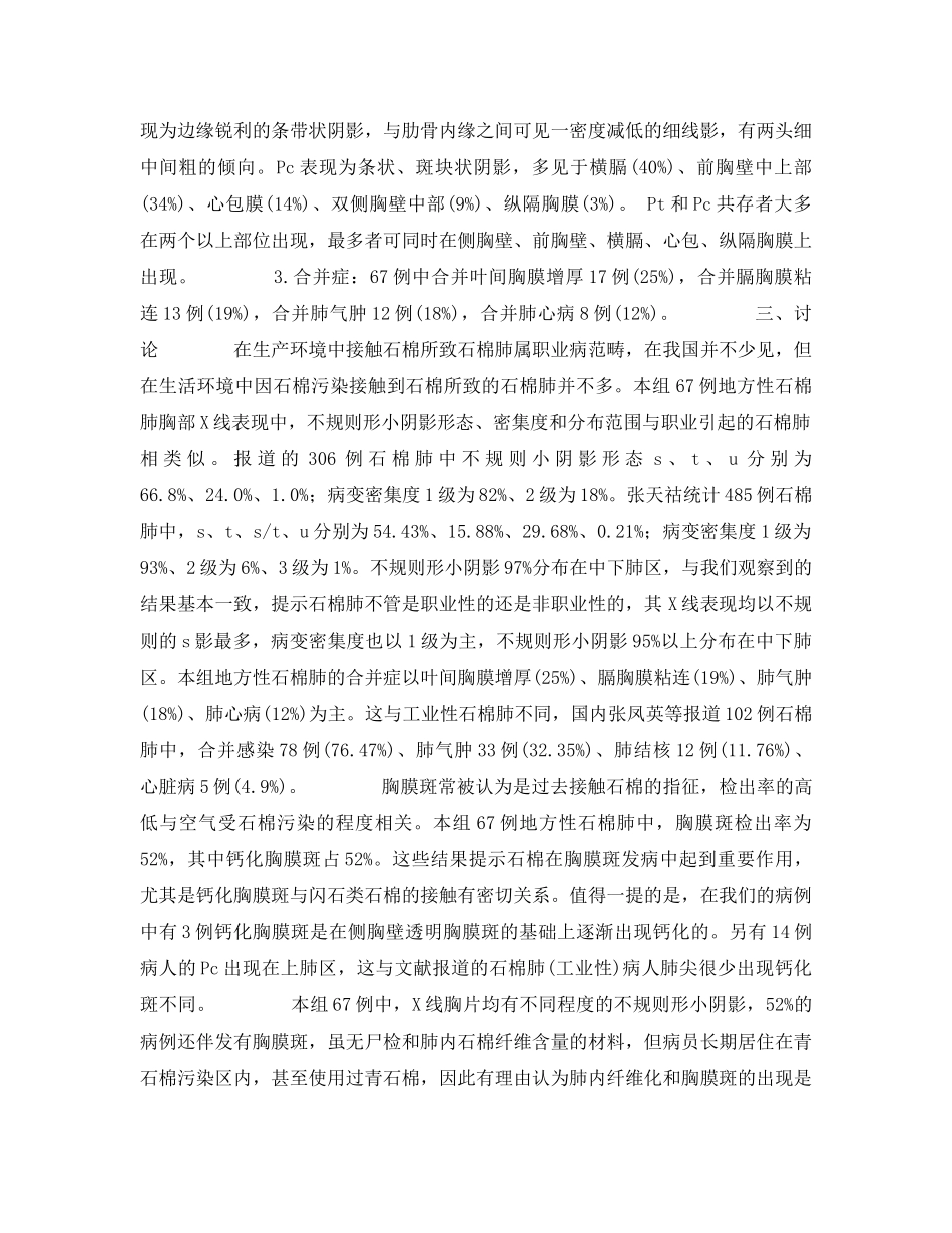 《安全管理职业卫生》之环境接触青石棉致地方性石棉肺胸部X线表现 _第2页