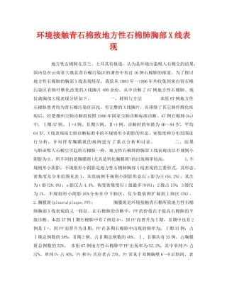 《安全管理职业卫生》之环境接触青石棉致地方性石棉肺胸部X线表现 