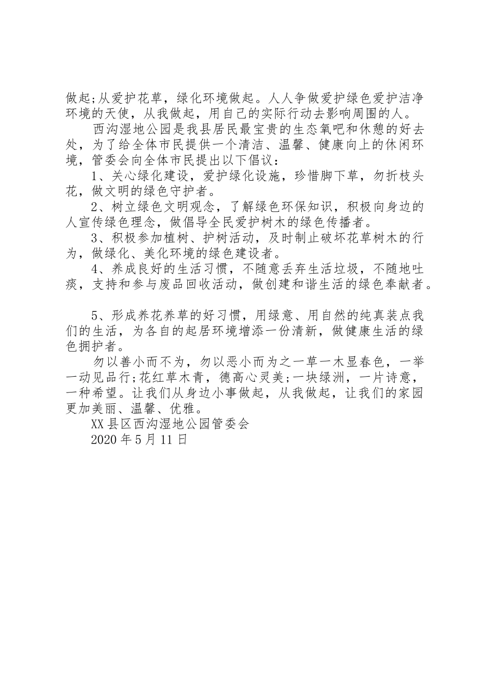 保护景区环境倡议书范文_第2页