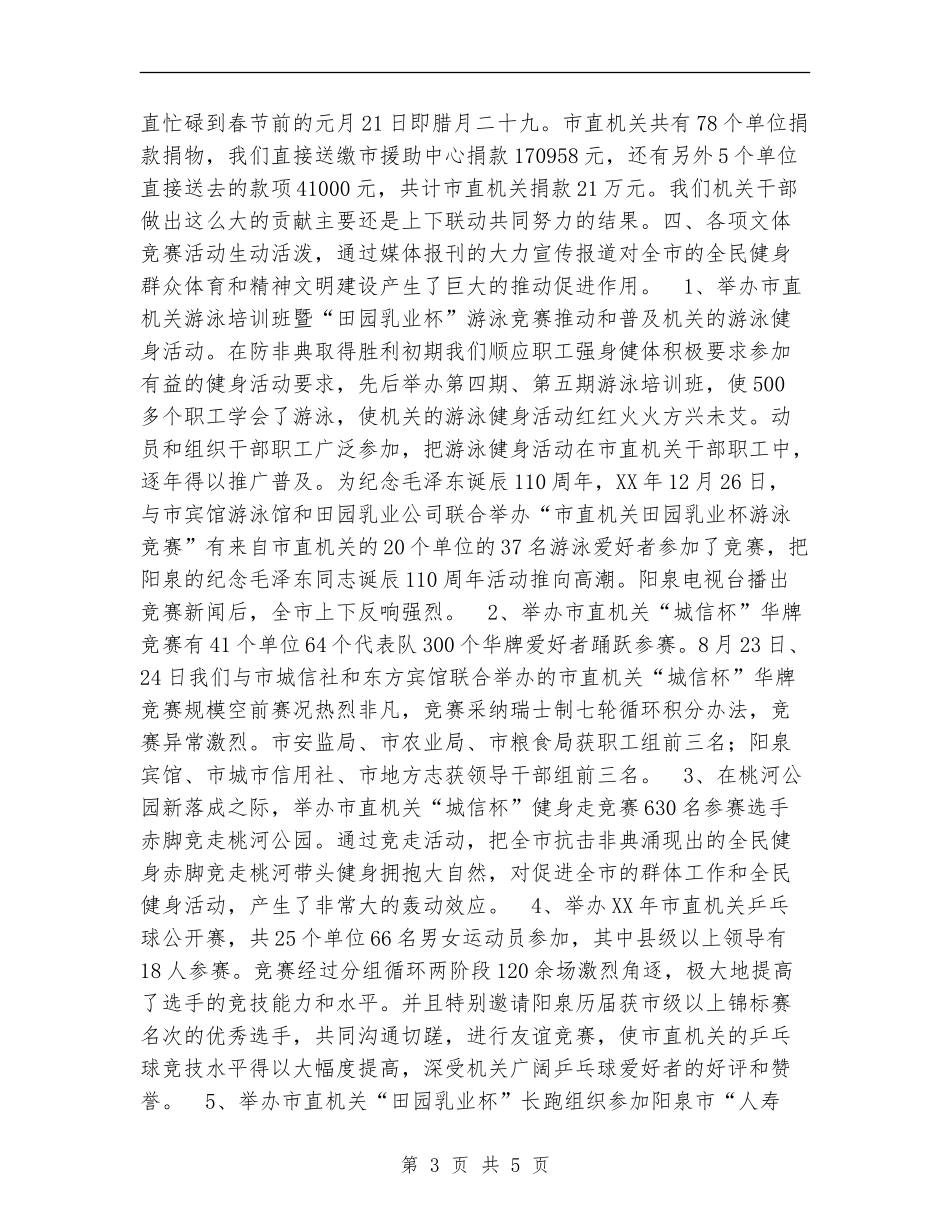 法泗镇工会2024年上半年工作总结_第3页