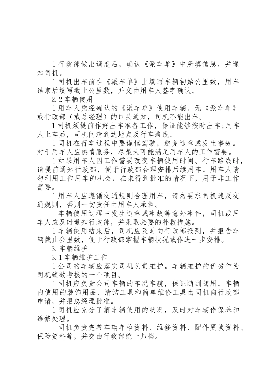 公司车辆管理规章制度范本 _第2页