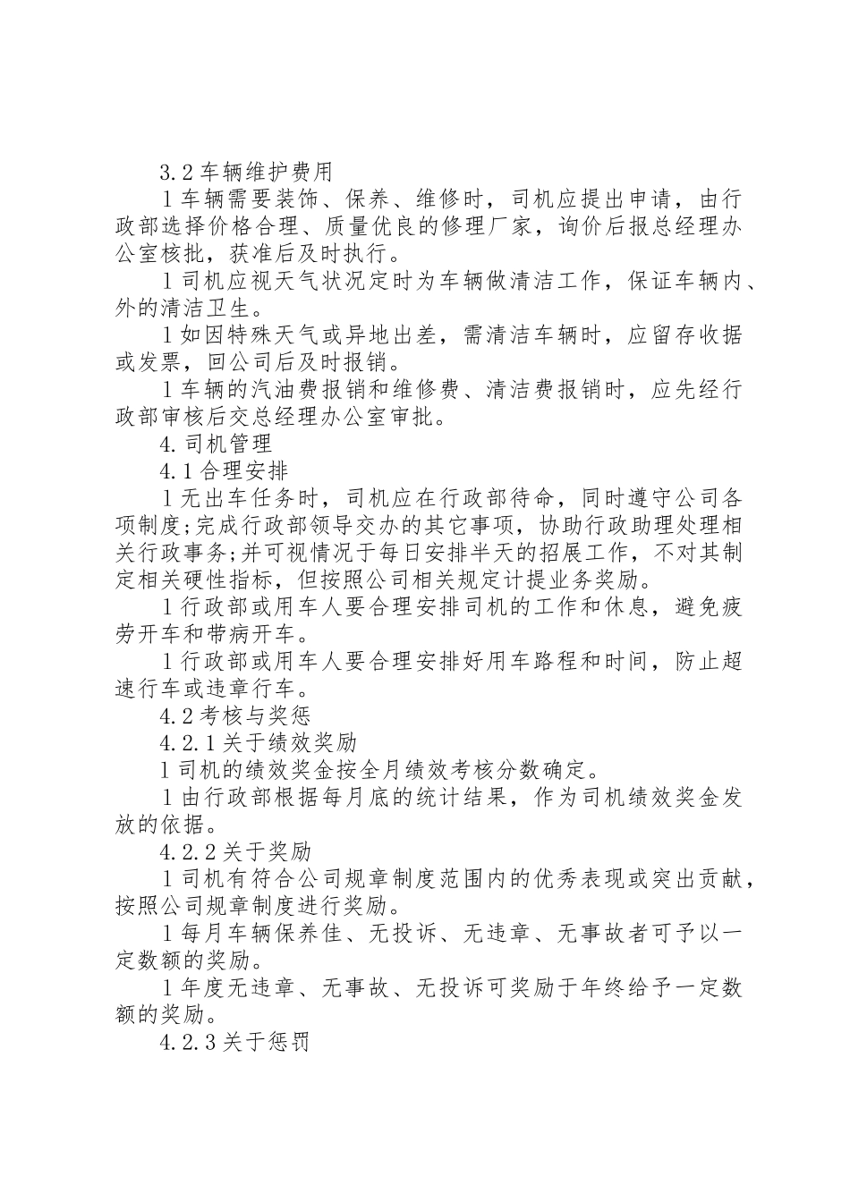 公司车辆管理规章制度范本 _第3页