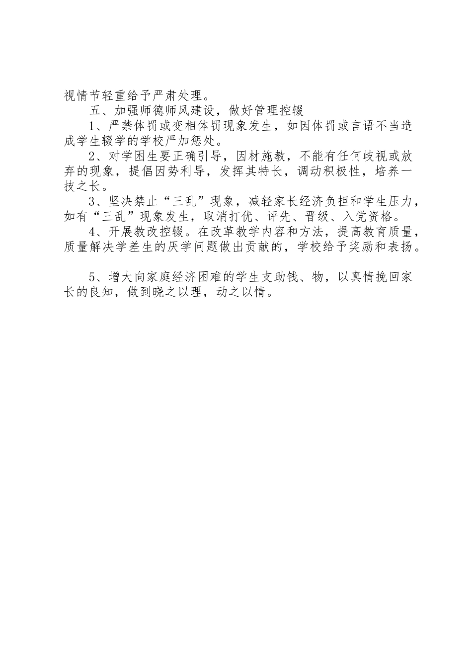 小学控辍保学工作规章制度细则_第2页