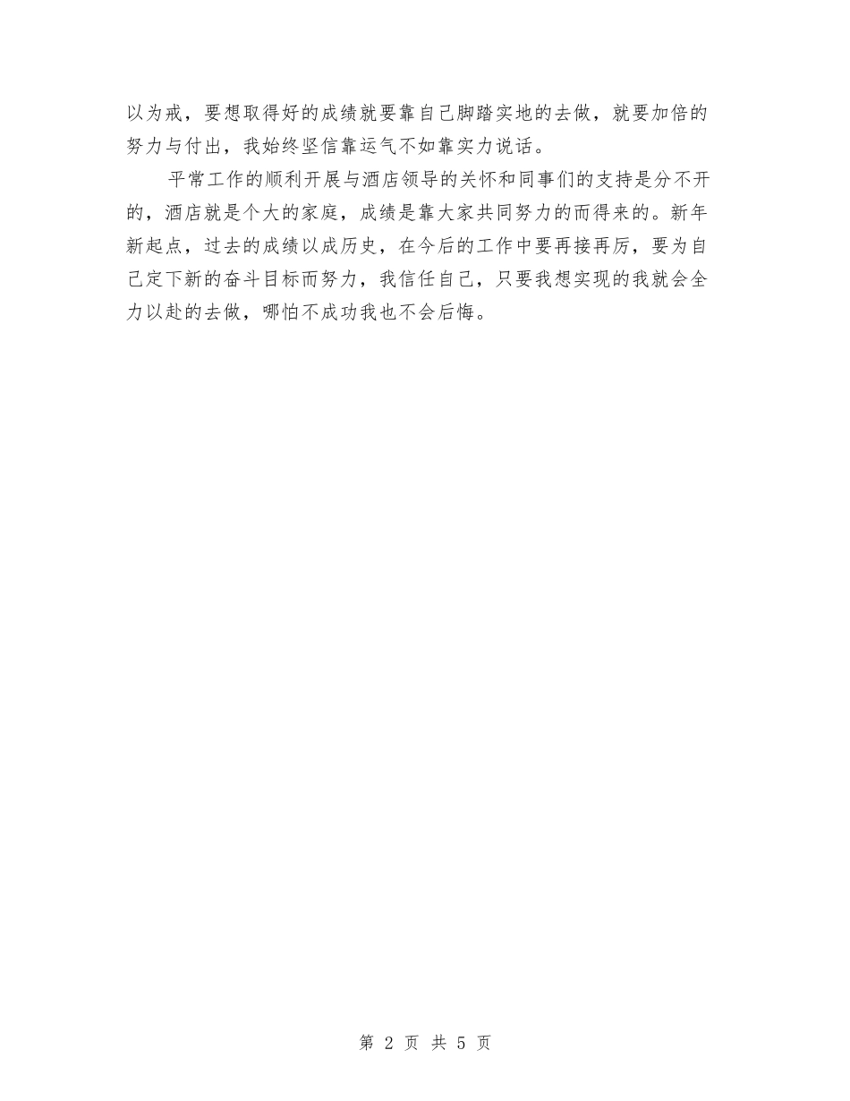 2024年酒店领班年终工作总结与2024年酒店餐饮部经理工作计划范文汇编_第2页