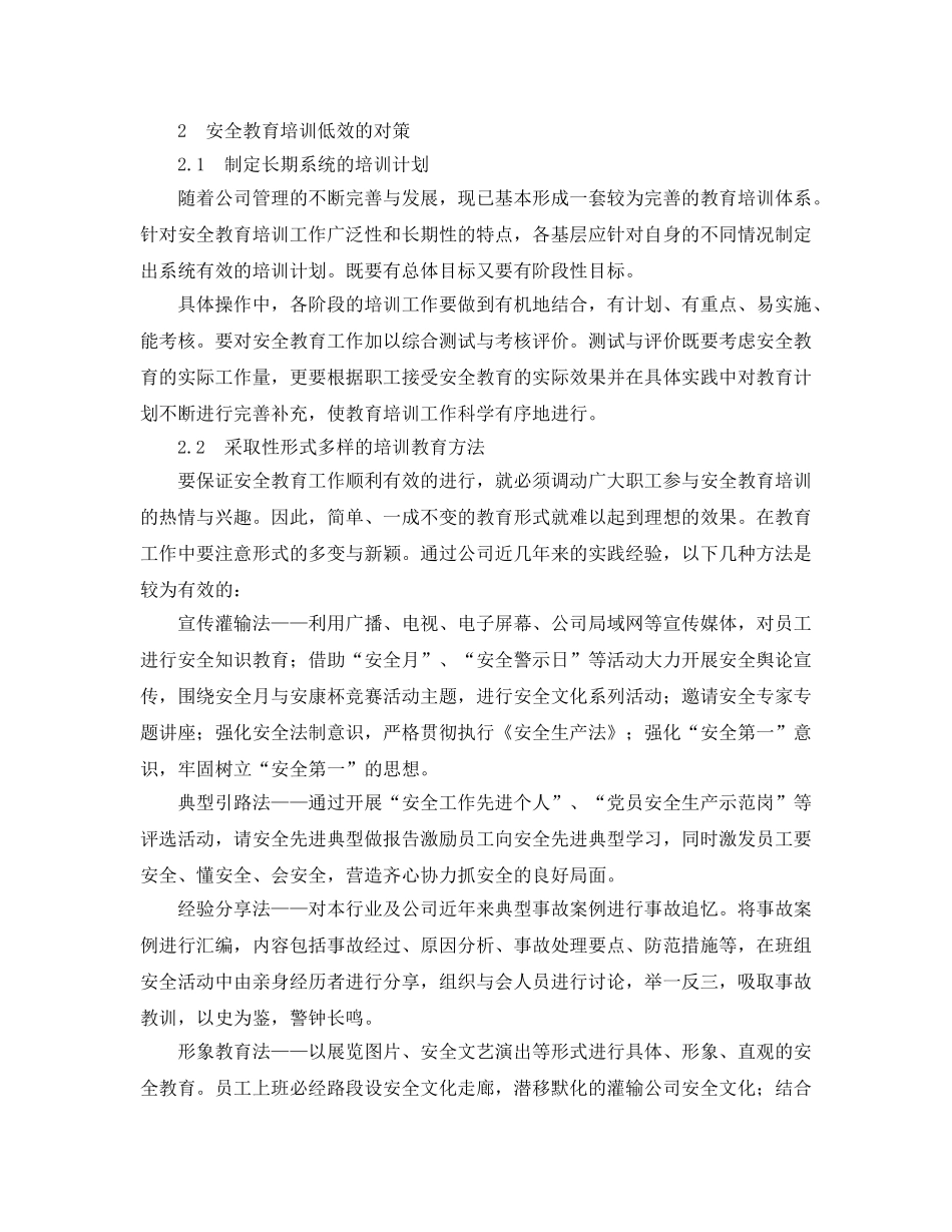 《安全教育》之浅议如何提高安全培训的效果 _第2页