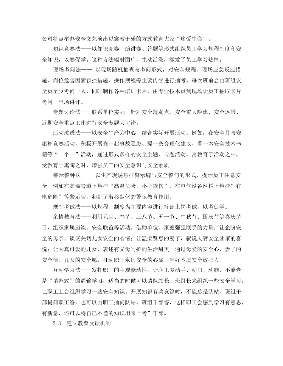 《安全教育》之浅议如何提高安全培训的效果 _第3页