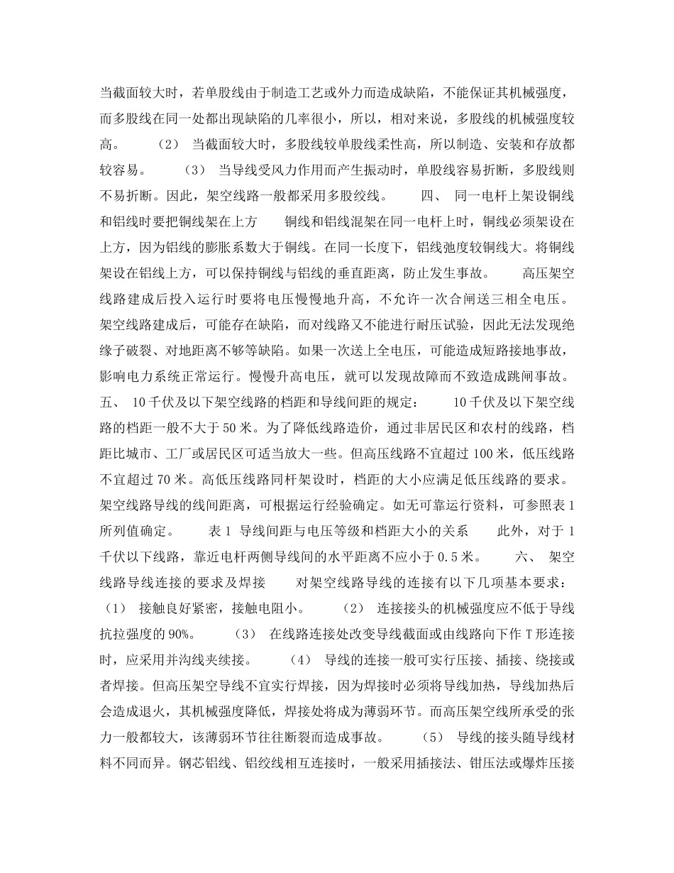 《安全技术》之检修工作终结、送电前，应按以下顺序进行检查 _第2页