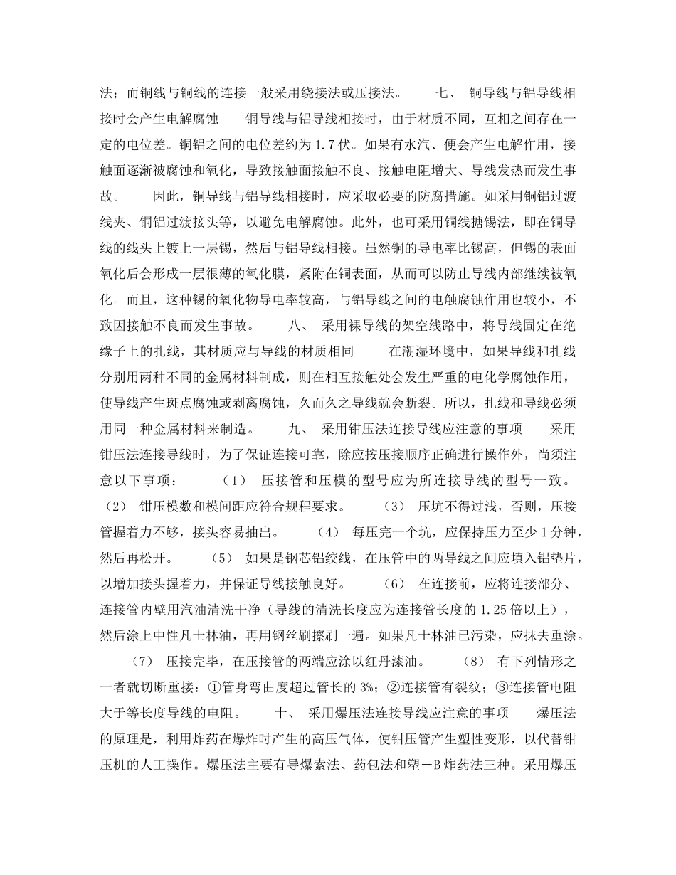 《安全技术》之检修工作终结、送电前，应按以下顺序进行检查 _第3页