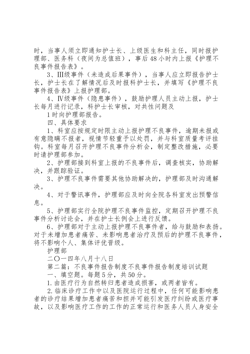 不良事件报告规章制度_第2页