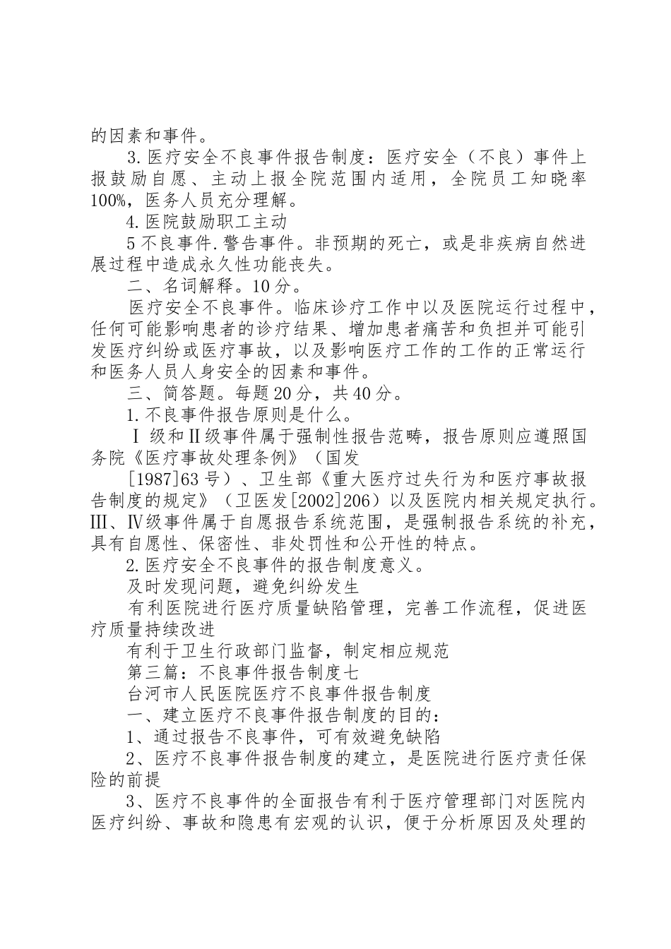 不良事件报告规章制度_第3页