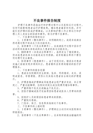 不良事件报告规章制度