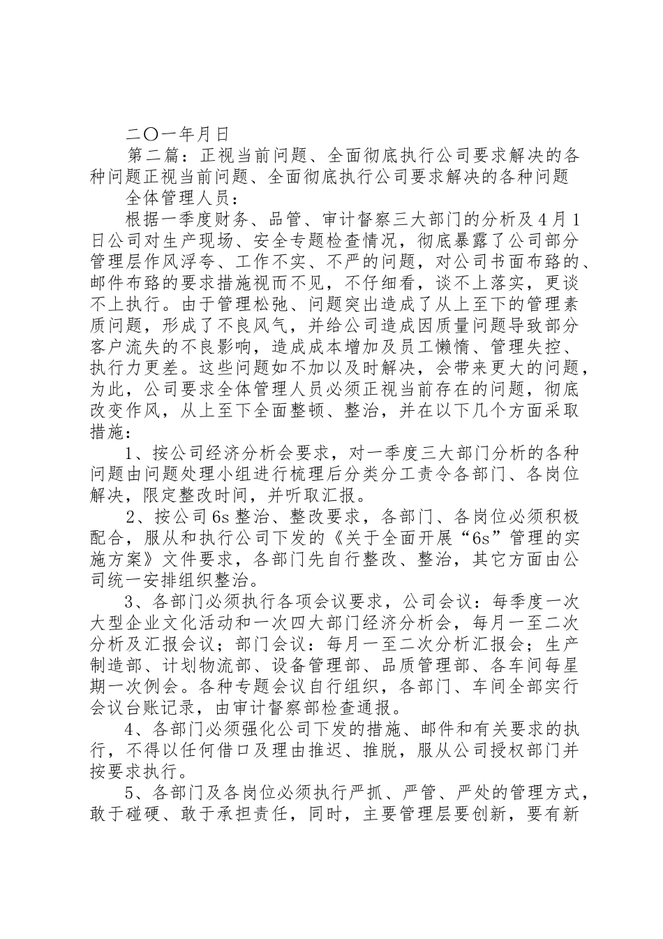 关于要求解决执行案件严重超期问题的报告_第2页