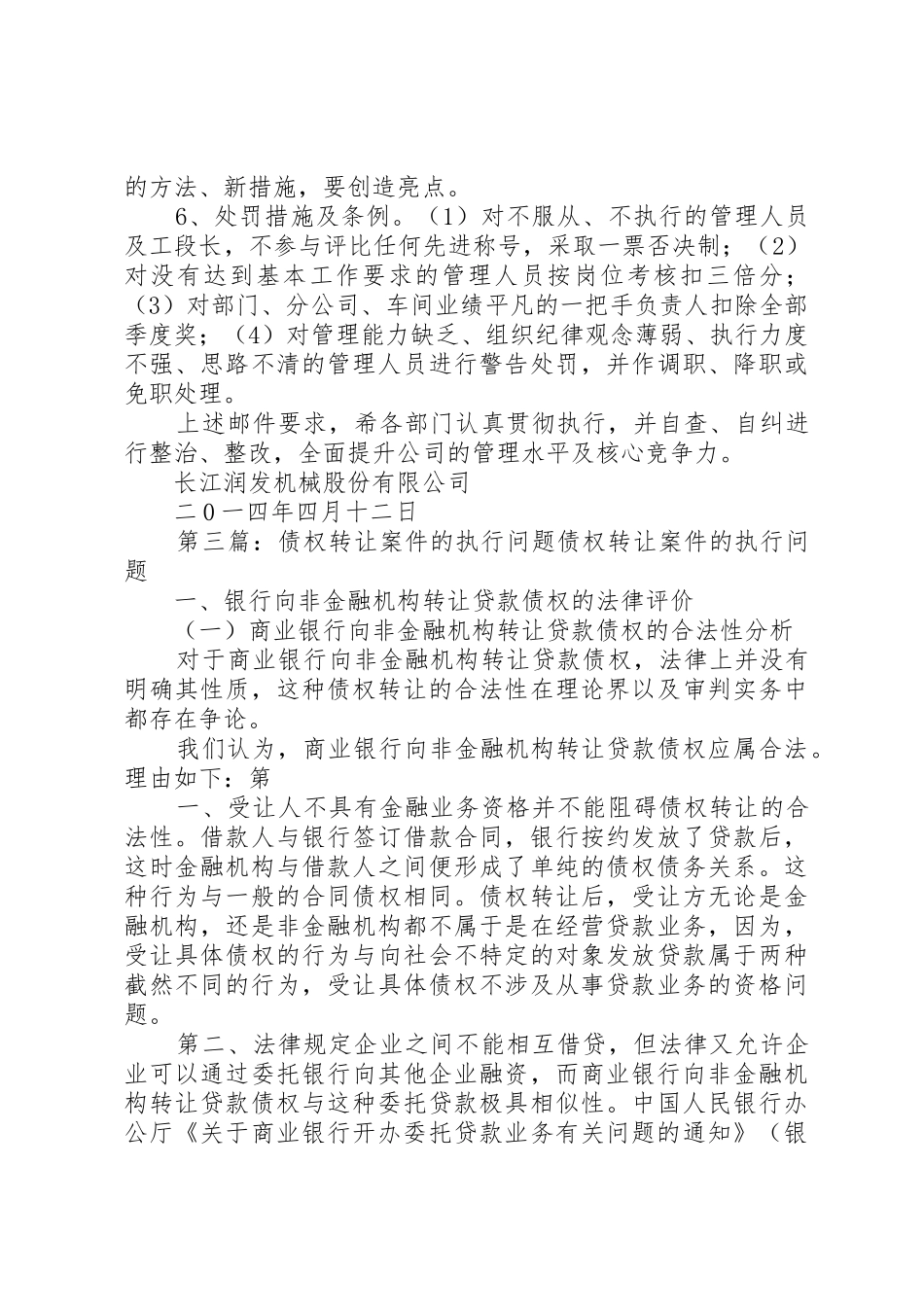 关于要求解决执行案件严重超期问题的报告_第3页
