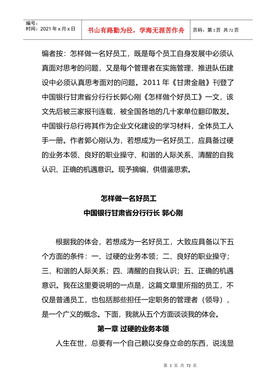 怎样做一名好员工_第1页