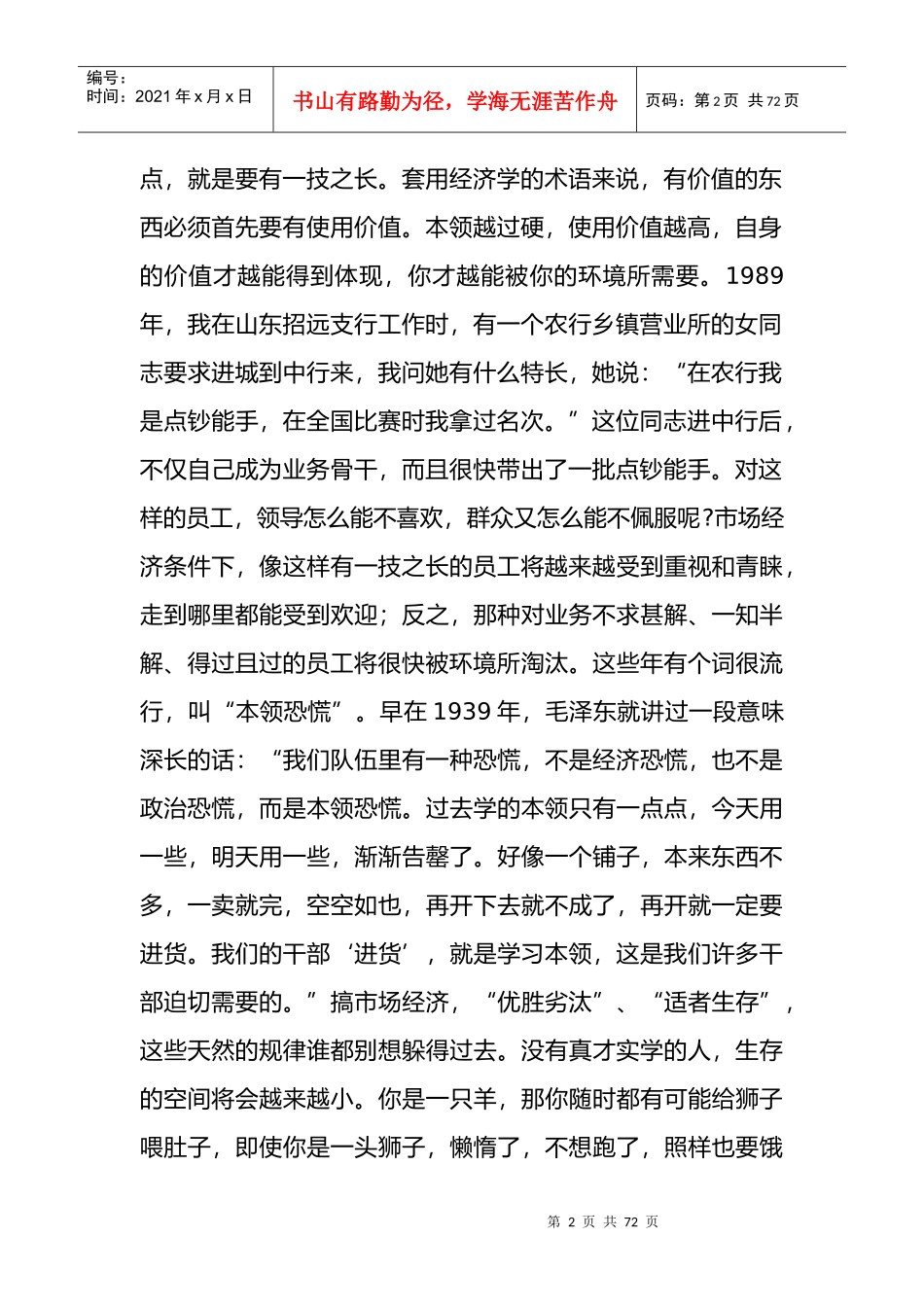 怎样做一名好员工_第2页