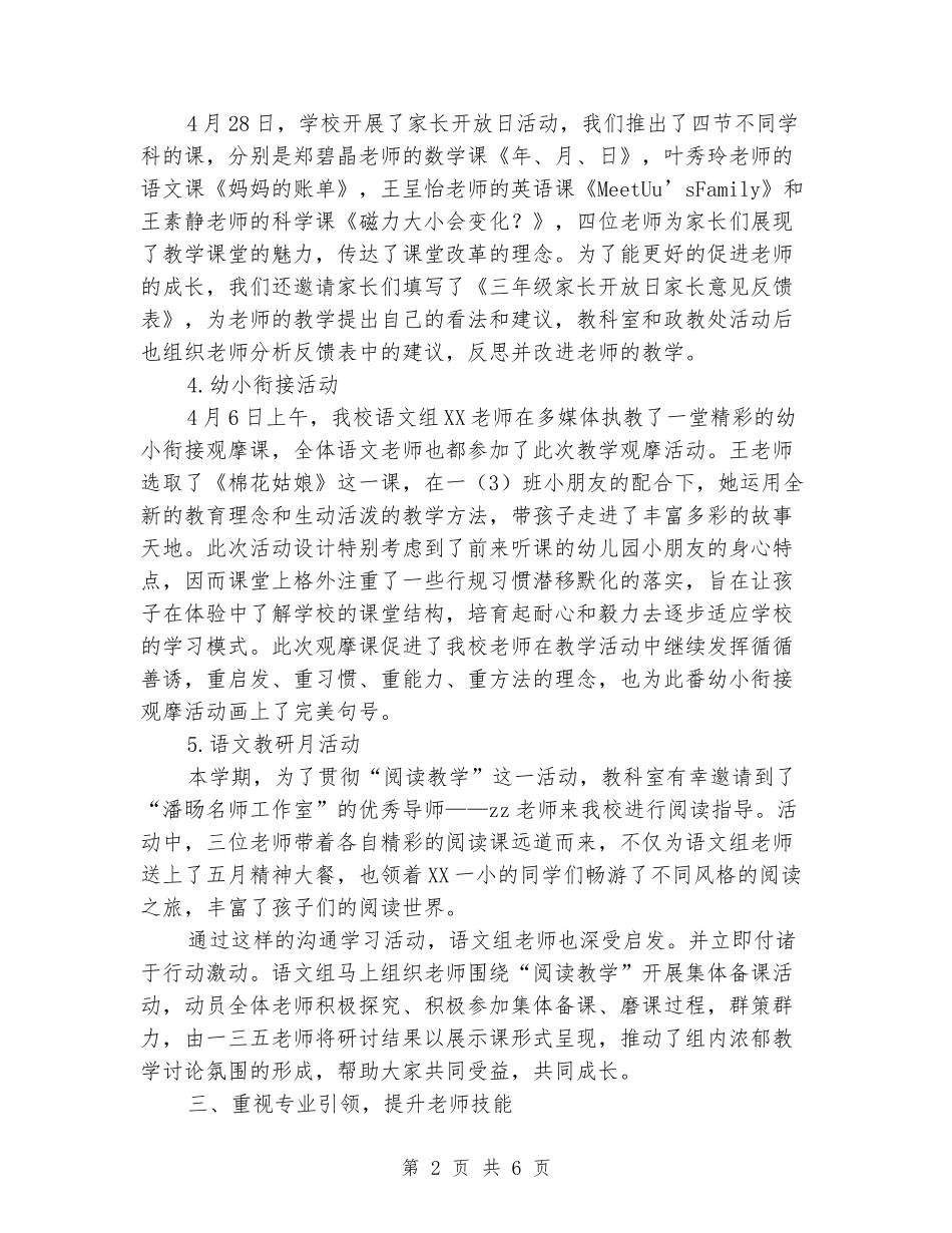 2024年小学二学期校本研训工作总结_第2页