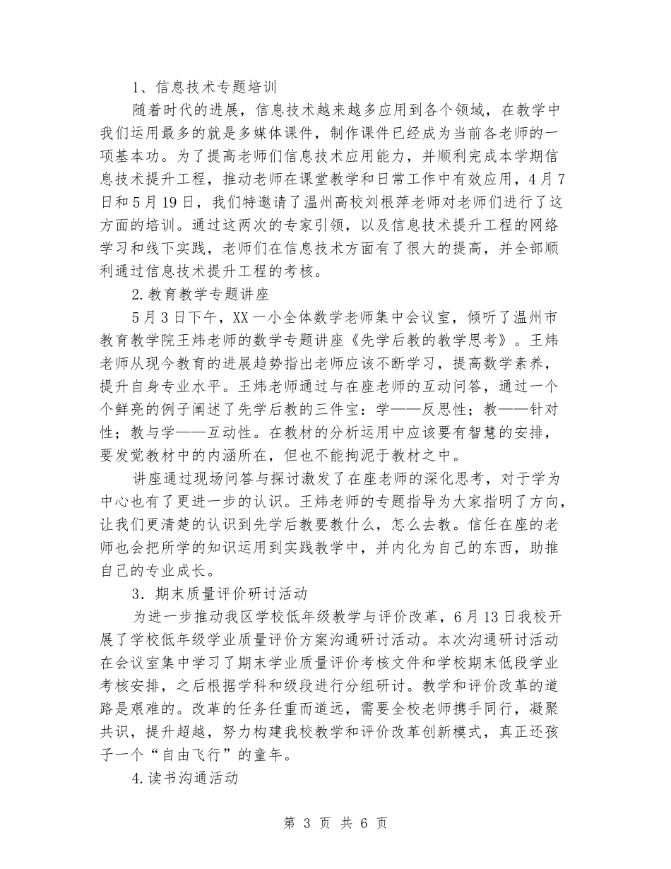 2024年小学二学期校本研训工作总结_第3页