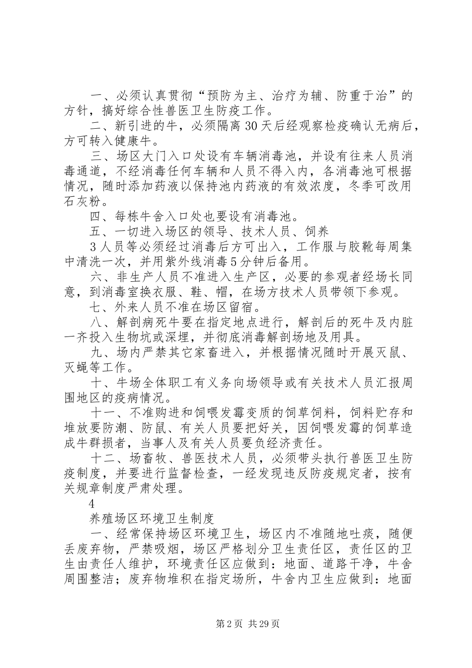 养殖场规章规章制度 _第2页