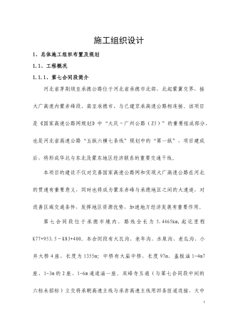 施工组织设计文字部分培训资料