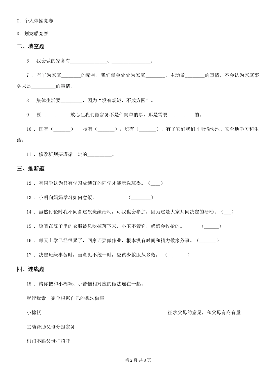 2024-2024年度四年级上册期中考试道德与法治试卷(I)卷_第2页