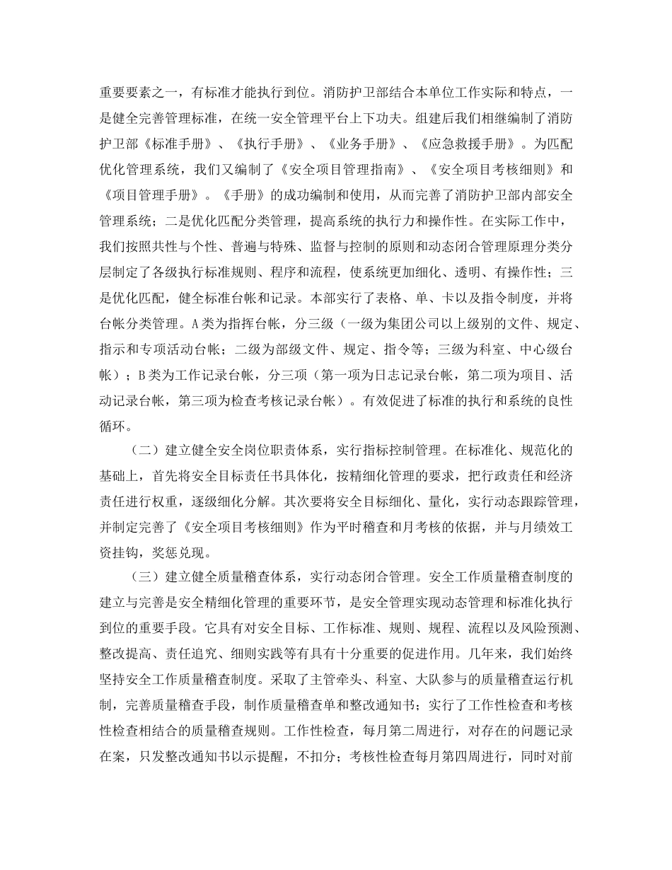 《安全技术》之浅谈机场消防队伍的管理与提高 _第2页