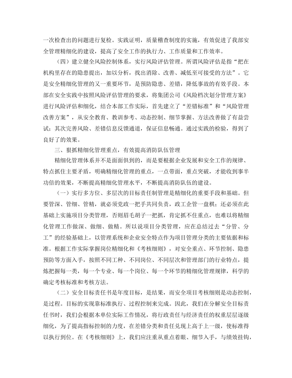 《安全技术》之浅谈机场消防队伍的管理与提高 _第3页