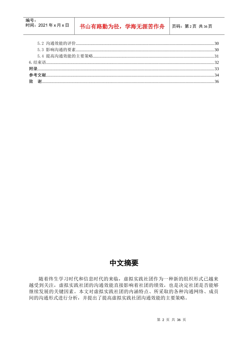 虚拟实践社团及其沟通分析_第2页