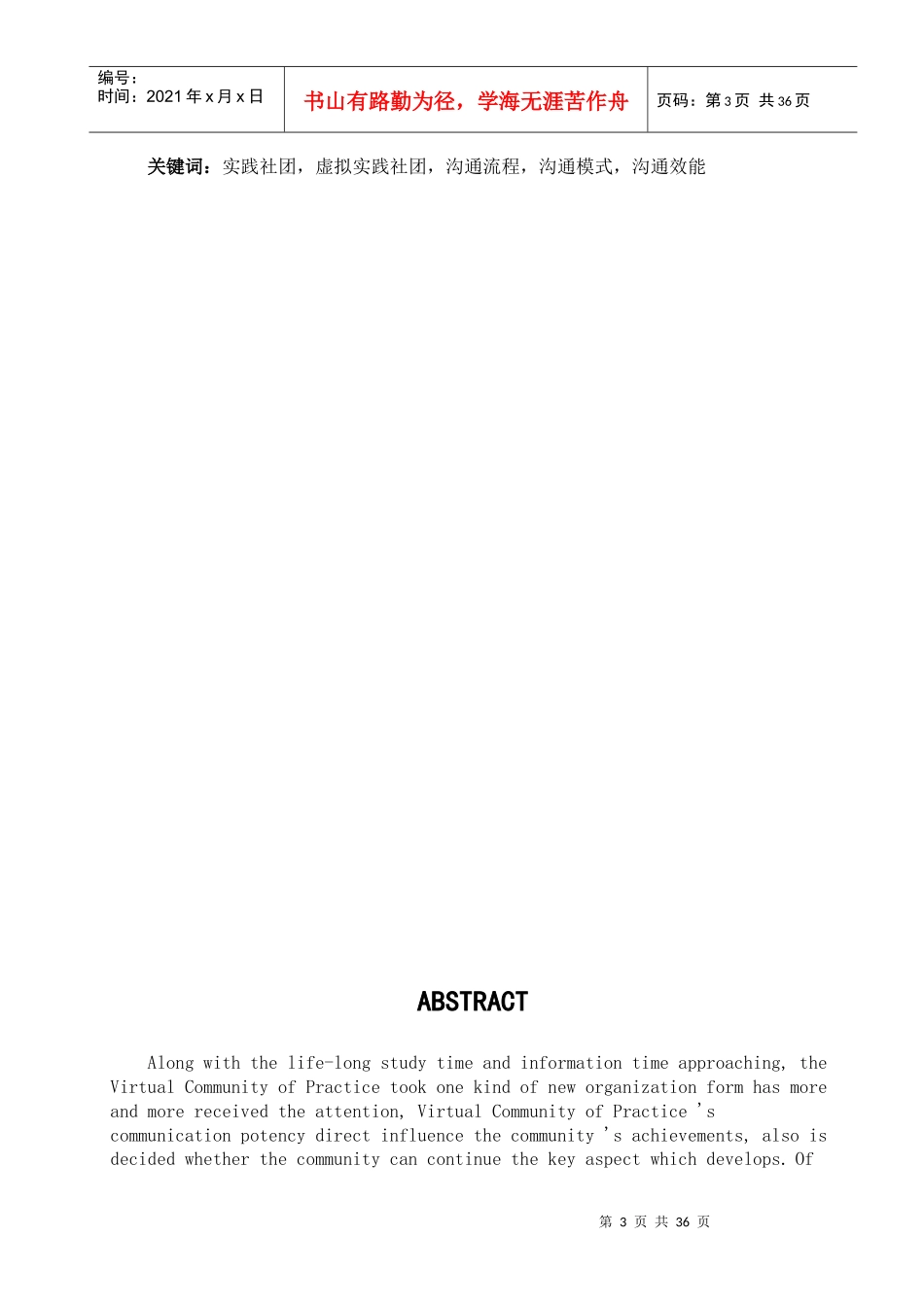 虚拟实践社团及其沟通分析_第3页