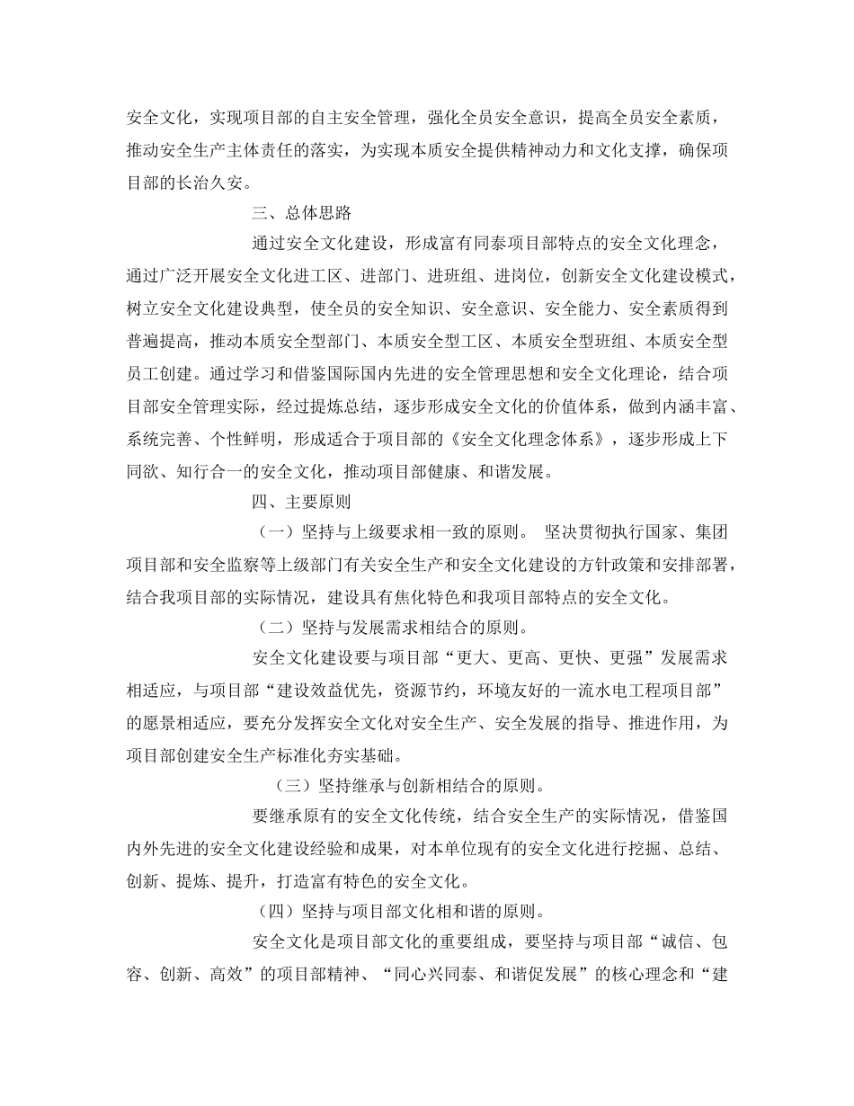 《安全文化》之安全文化建设活动方案 _第2页