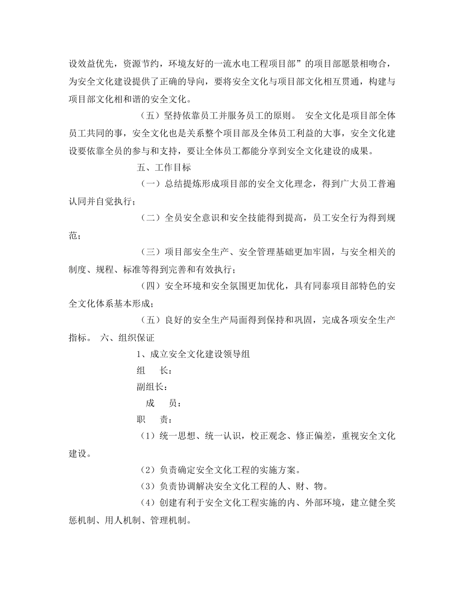 《安全文化》之安全文化建设活动方案 _第3页