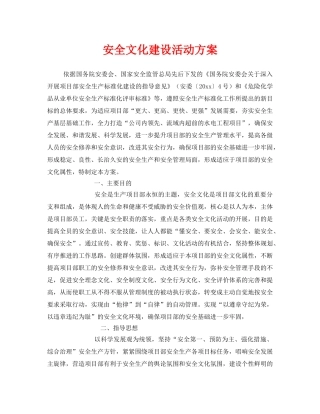 《安全文化》之安全文化建设活动方案 