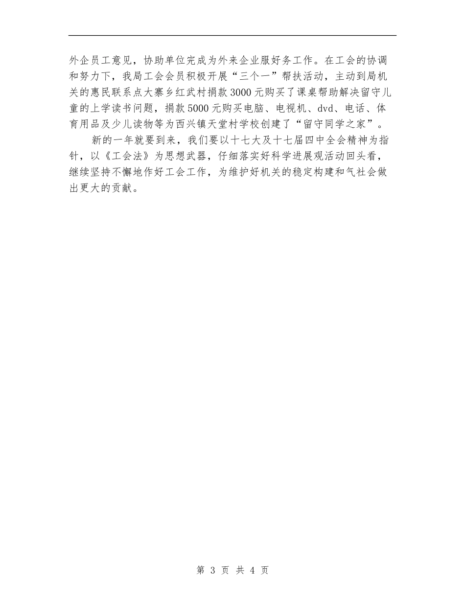 最新局工会工作总结_第3页