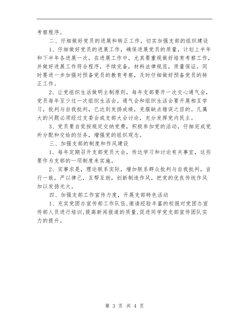 2024年建筑学院教工党支部工作计划范文_第3页