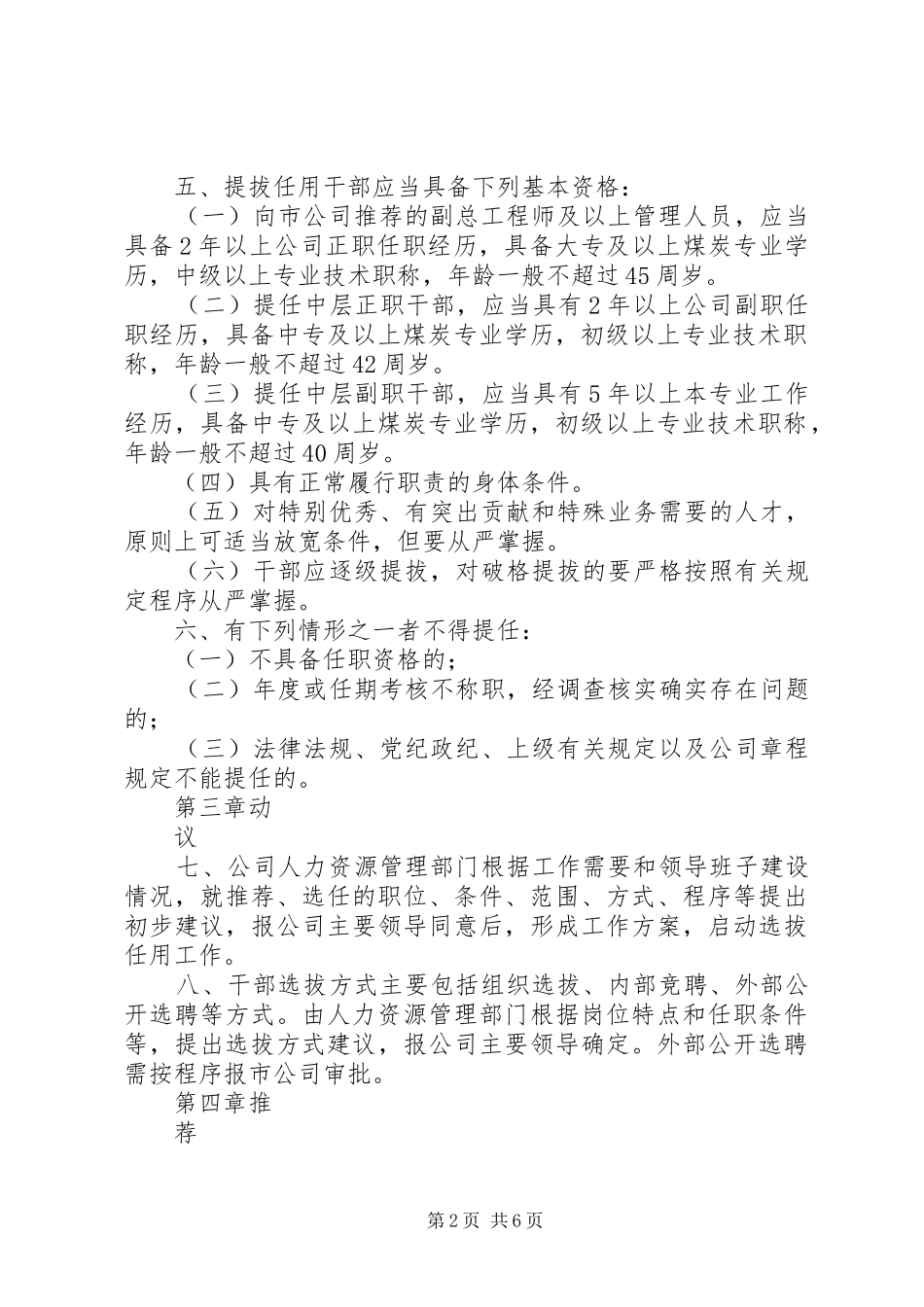 聚焦高校领导干部选拔任用规章制度创新_第2页