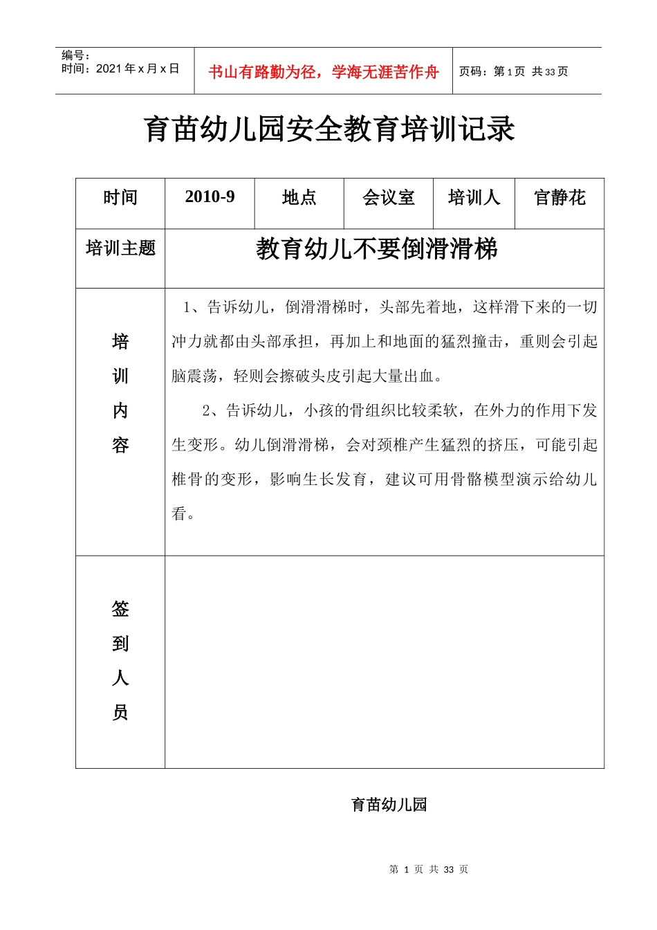 近三年对教职工开展的安全教育培训记录_第1页
