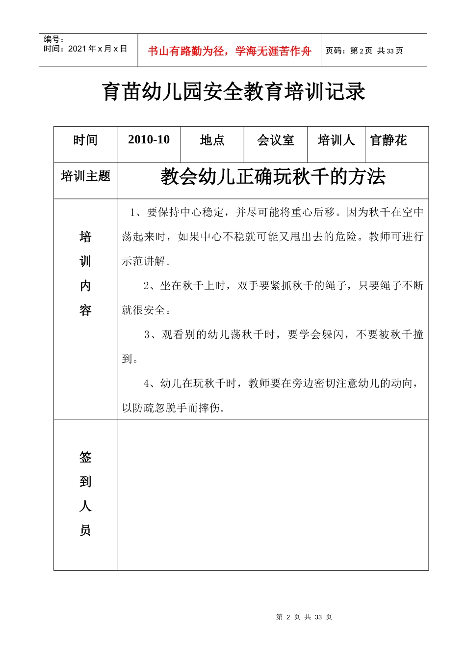 近三年对教职工开展的安全教育培训记录_第2页