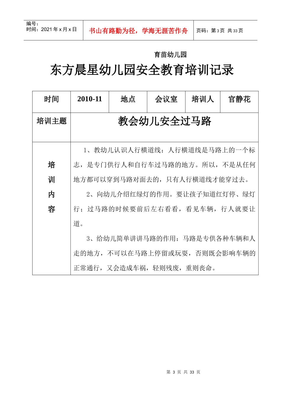 近三年对教职工开展的安全教育培训记录_第3页