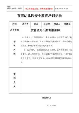 近三年对教职工开展的安全教育培训记录