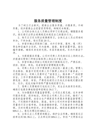 服务质量管理规章制度细则