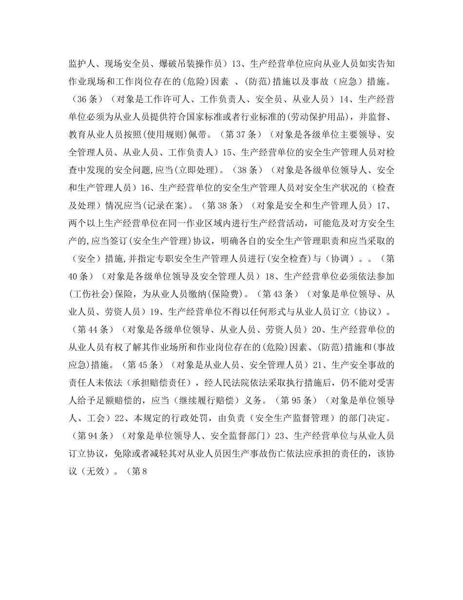 《安全教育》之《安全生产法》考试题库 _第2页