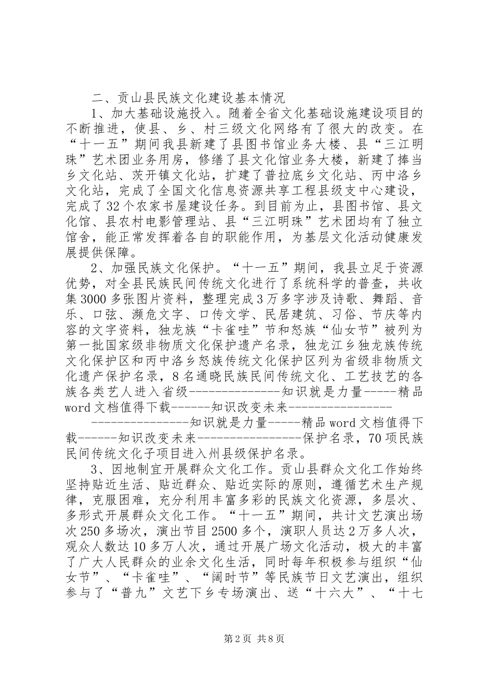 明确职责要求心系的群众充分发挥文化局在公共文化服务体系中的职能作用  (2)_第2页