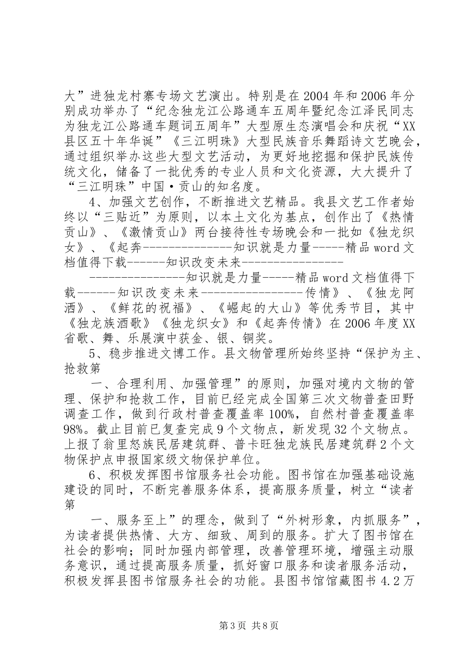 明确职责要求心系的群众充分发挥文化局在公共文化服务体系中的职能作用  (2)_第3页
