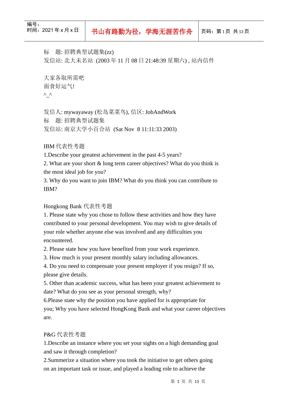 招聘典型试题集_第1页