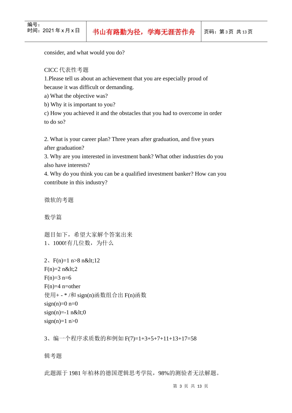 招聘典型试题集_第3页