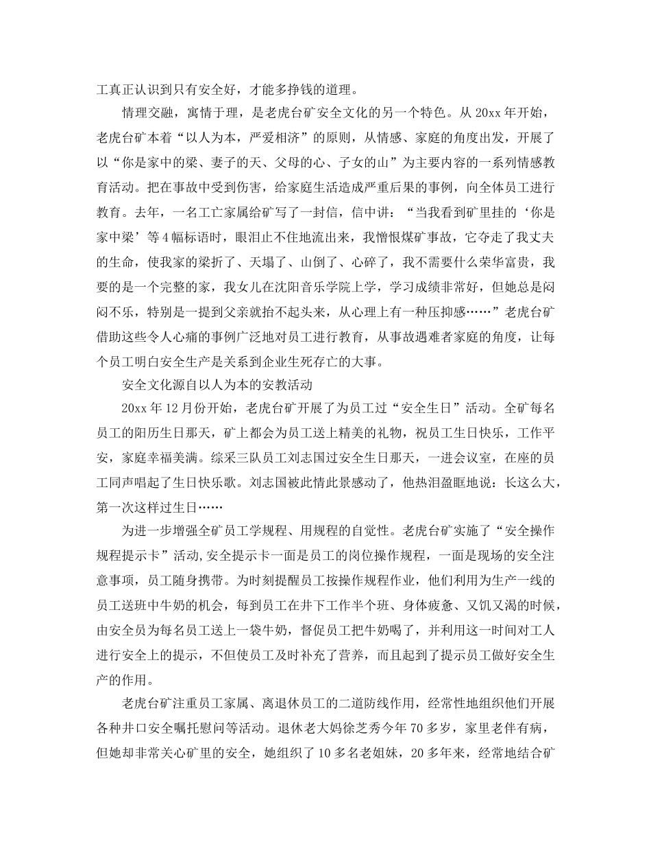 《安全文化》之安全文化是怎样炼成的 _第2页