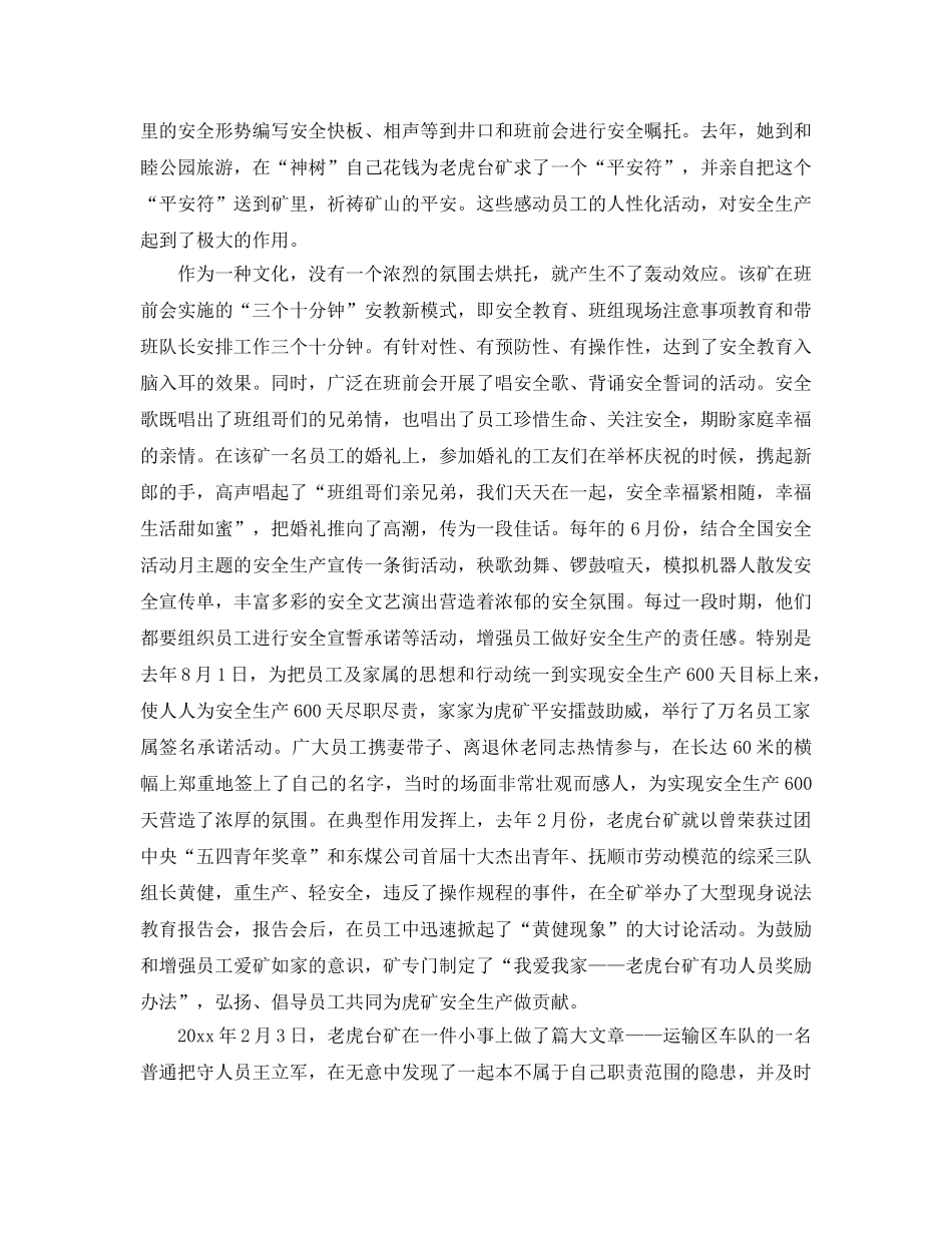 《安全文化》之安全文化是怎样炼成的 _第3页